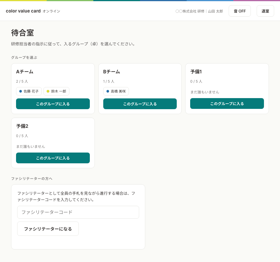 待合室。グループの一覧と「このグループに入る」ボタン