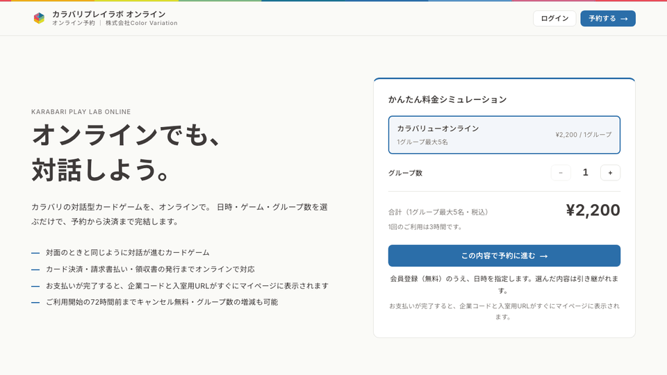 予約サイトのトップページ。右側に料金シミュレーションがある