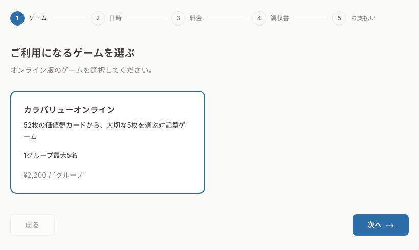 手順1 ゲームを選ぶ画面