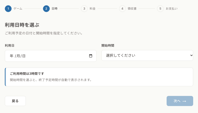 手順2 日時を選ぶ画面。カレンダーと開始時間の選択