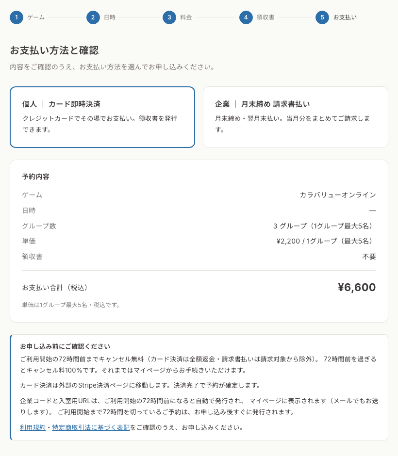 手順5 お支払い画面。クレジットカードと請求書払いの選択
